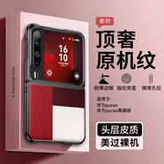 韓諾適用華為pura x手機殼新款闊折疊屏purax典藏版保護套真素皮全包防摔超薄耐高級感輕奢男女 型格紅