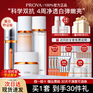 珀萊雅（PROYA）雙抗水乳護膚品套裝緊致抗皺補水保濕護膚禮盒化妝品全套女士boly 5.四件套【水+乳+霜+精華】+豪禮