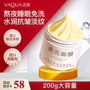 活泉黃芪免洗睡眠面膜補水保濕緊致抗皺淡紋老牌國貨涂抹生日禮物