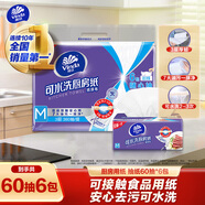 維達(dá)（Vinda）廚房用紙 抽紙60抽*6包 可接觸食品廚房紙懶人抹布吸油紙巾