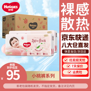 好奇京東快遞小桃褲鉑金裝紙尿褲嬰兒尿不濕 紙尿褲S96片(4-8kg)
