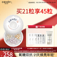 CEMOY澳詩茉21天美白精華膠囊煥亮反黑護膚面部抗氧抗糖精華618狂歡 21粒正裝+7粒*3+3粒*1+抗皺面膜*1盒