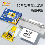 千帆（SAILS）塑封膜a4 6絲高價(jià)比過(guò)塑膜 A4紙塑封機過(guò)膠膜 高透過(guò)塑機護卡膜NO.A433 60mic 100張/盒 