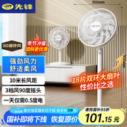 先鋒(SingFun)家用電風(fēng)扇落地扇米白風(fēng)扇節(jié)能宿舍小風(fēng)扇臺(tái)地扇空氣循環(huán)扇靜音大風(fēng)量風(fēng)扇DLD-D17