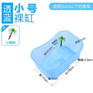 森森烏龜缸帶曬臺(tái)養(yǎng)龜用飼養(yǎng)盒 龜箱烏龜別墅水陸缸造景龜盆 養(yǎng)龜用品 ES龜缸裸缸藍(lán)色小號(hào)25*17*11cm