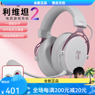 BINGLE賓果利維坦2頭戴式耳機游 [粉]利維坦2+冰絲耳罩