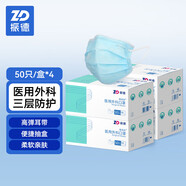 振德（ZHENDE）醫(yī)用外科口罩成人一次性三層防護透氣薄款防塵防細菌10只獨立裝 外科口罩藍色200只【50只/盒*4盒】