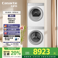 卡薩帝（Casarte）攬光套裝WB【W(wǎng)2升級(jí)款】 10公斤滾筒懶人洗衣機(jī)+雙擎熱泵烘干機(jī) 洗烘套裝 智能投放 10LWB+10FWB