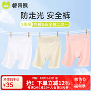 棉奇熊女童安全褲防走光夏季薄款寶寶冰絲內(nèi)褲兒童保險(xiǎn)褲2條裝打底短褲 可愛小熊-白綠粉【冰絲無痕】 3條 120 -L碼【體重35-45斤】