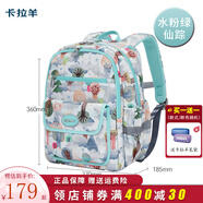 卡拉羊兒童書(shū)包女1-3年級一二三年級小學(xué)生背包男孩減負輕便雙肩包 2831水粉綠仙蹤