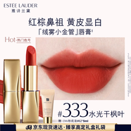 雅詩蘭黛絨霧啞光唇膏333#干楓葉色顯白口紅禮盒化妝品禮盒生日禮物送女友