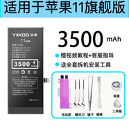 依庫適用于蘋果6P電池更換蘋果11手機內置電池xsmax更換大容量6S/XR/XS/x/8/6sp/7/8p/se2 容量天花板 【蘋果11】3500毫安+背膠+工具