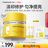 羽素淡印霜祛痘印紅印提亮去痘印修護(hù)褪紅改善暗沉保濕舒緩痘印