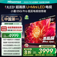 海信電視小墨E5Q Pro 65英寸超畫質(zhì)U+Mini LED 信芯芯片 墨晶屏300Hz 65E5Q-PRO E5NPRO+升級國家補(bǔ)貼