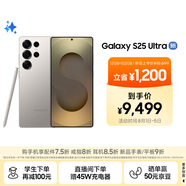 三星Samsung Galaxy S25 Ultra 超擬人AI助理 2億像素 AI拍照 翻譯手機 游戲手機 12GB+512GB 鈦霧灰