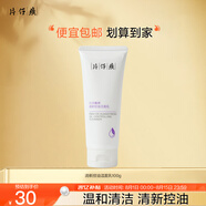 片仔癀牌清新控油潔面乳100g 深層清潔可卸妝洗面奶護(hù)膚品