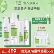 玉澤（Dr.Yu）皮膚屏障修護保濕套裝 補水保濕滋潤舒緩 敏感肌護膚品 潔面+水200ml+乳+精華乳25ml