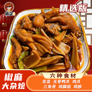 爍企椒麻大雜燴貢菜即食下飯菜麻辣貢菜大雜燴500g無(wú)骨鴨爪三角骨 爍企椒麻大雜燴六種食材500克1袋 【精選版】送辣