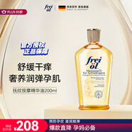 福來（freiol）妊娠油 準(zhǔn)孕婦撫紋油孕期防紋緊實身體油滋潤保濕護(hù)理按摩油200ml