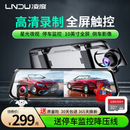凌度行車記錄儀高清夜視前后雙錄倒車影像1080P一體機(jī)停車監(jiān)控 10英寸觸控款+雙鏡頭+32G卡