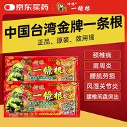 神根金門一條根精油貼布中國臺灣原裝金牌筋骨膝蓋肩周膏藥貼 龍牌5片