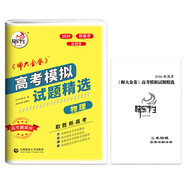 25版師大金卷高考模擬試題精選快樂(lè )考生B卷新高考必刷卷高考題源庫 【26版】新高考物理A *