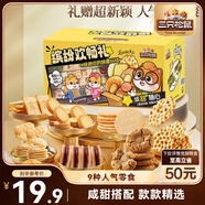 三只松鼠繽紛暢享禮709g/35袋 果干甜味蜜餞芒果干梅子糕點辦公室零食