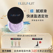 深藍(lán)彩妝（BLEUNUIT）黑魅盈采蜜粉定妝散粉遮瑕持久干爽不易脫妝提亮膚色大容量不拔干 亮紫色