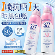 透真377防曬噴霧大人小孩通用男女戶外防曬霜噴霧防水防汗持久紫外線