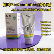 【正品】現(xiàn) 德國(guó)No cosmetics all-in全效面霜50ml 彩虹面霜 限量 正裝50ml