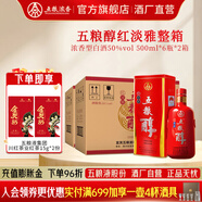 五糧液 五糧醇 紅淡雅金邊鐵盒 濃香型白酒 婚宴喜宴 節(jié)日送禮 純糧酒 50度 500mL 6瓶 *2箱裝酒廠直營