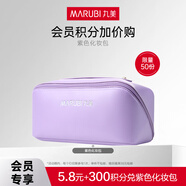 丸美【會(huì)員積分加價(jià)購(gòu)】小金針次拋//防曬/膠原水/ 護(hù)膚品抗皺緊致 【300積分+5.8】紫色化妝包