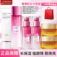 歐萊雅套裝護膚品禮盒化妝品葡萄籽滋潤水乳補水保濕膜力水面霜 葡萄籽6件套禮盒
