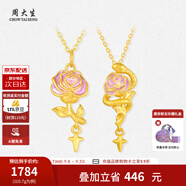 周大生莫奈黃金吊墜女足金玫瑰星辰熒光琺瑯生日禮物送女友 玫瑰花黃金吊墜+【18K金項鏈約0.8g】 0.75g【熒光版,贈熒光燈】