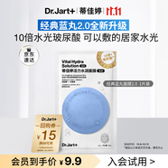蒂佳婷（Dr.Jart）【藍(lán)丸2.0升級(jí)】水光彈藍(lán)丸面膜1片居家水光面膜補(bǔ)水保濕玻尿酸