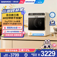 大宇（DAEWOO）嬰幼兒童寶寶洗衣機全自動滾筒洗衣機家用迷你小型內(nèi)衣內(nèi)褲專用洗脫烘干一體機洗衣機2kg MW20H白