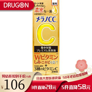 日本原裝進(jìn)口樂敦 Melano CC藥用祛斑美白凝膠/精華/化妝水/乳液/美容液 水潤保濕提亮膚色 藥用精華液美容液 20ml