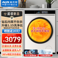 奧克斯（AUX）洗衣機全自動(dòng) 滾筒變頻 家用大容量 一級能效節能BLDC變頻 輕音低噪 空氣洗 羊毛洗 13KG金屬鈦/BLDC變頻電機+洗凈比升級