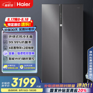 海爾（Haier）630升風(fēng)冷無(wú)霜對開(kāi)門(mén)電冰箱雙開(kāi)門(mén)家用一級能效變頻節能超大容量國家補貼20%BCD-630WGHSS95SMU1