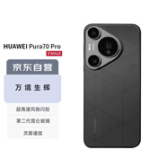 華為（HUAWEI）Pura 70 Pro 魅影黑 12GB+512GB 超高速風(fēng)馳閃拍 華為鴻蒙智能手機