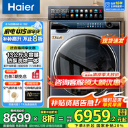 海爾（Haier）【升級精華洗2.0】13KG大容量滾筒洗衣機熱泵洗烘一體機直驅(qū)變頻525大筒徑 家電國家補貼 精華洗2.0+直驅(qū)熱泵洗烘一體+紫外除菌+智能投放