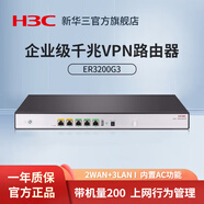 華三（H3C）多WAN口全千兆企業(yè)級VPN路由器  內置AC管理AP核心高性能高速網(wǎng)關WEB網(wǎng)管內置防火墻 上網(wǎng)行為管理 ER3200G3 雙WAN+3LAN帶機200