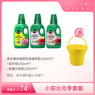樂活美膳海蒂的花園旗艦店美樂棵肥料花肥通用養(yǎng)花肥料花卉綠植用營養(yǎng)液 小陽臺月季套餐