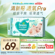 幫寶適【夏天超薄透氣】清新幫透氧Pro嬰兒紙尿褲M54片 尿不濕