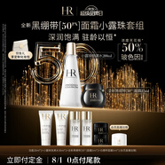 赫蓮娜HR全新黑繃帶50PX面霜15ml+小露珠飽滿水乳化妝品護(hù)膚品套裝禮物