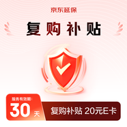 個(gè)人護(hù)理第1-30天復(fù)購(gòu)可補(bǔ)貼20元