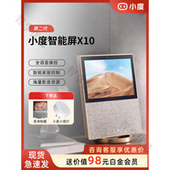 XIAODU HOME小度 小度智能屏X10第二代高清類紙屏X8升級版X9觸屏藍(lán)牙音箱響新 小度X10拆封激活