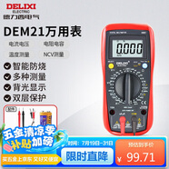 德力西電氣數(shù)字萬用表防燒式高精度測溫儀多用表電流表家用 DEM21