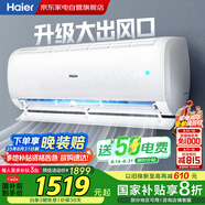 海爾（Haier）空調1匹掛機一級能效變頻速冷暖護眠自清潔大風(fēng)量防直吹凈化除菌KFR-26GW/B1KPB81U1