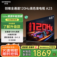 創(chuàng  )維電視65A23 65英寸電視機全通道120Hz 2+32G4K超高清護眼聲控全面屏智能家電液晶